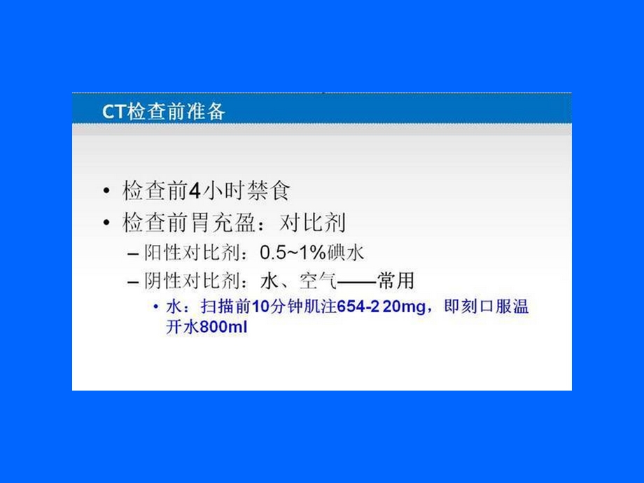 胃癌的CT诊断及TNM分期.ppt_第3页