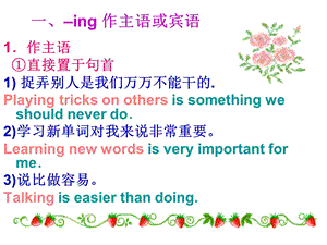 英语语法 –ing 作主语或宾语.ppt