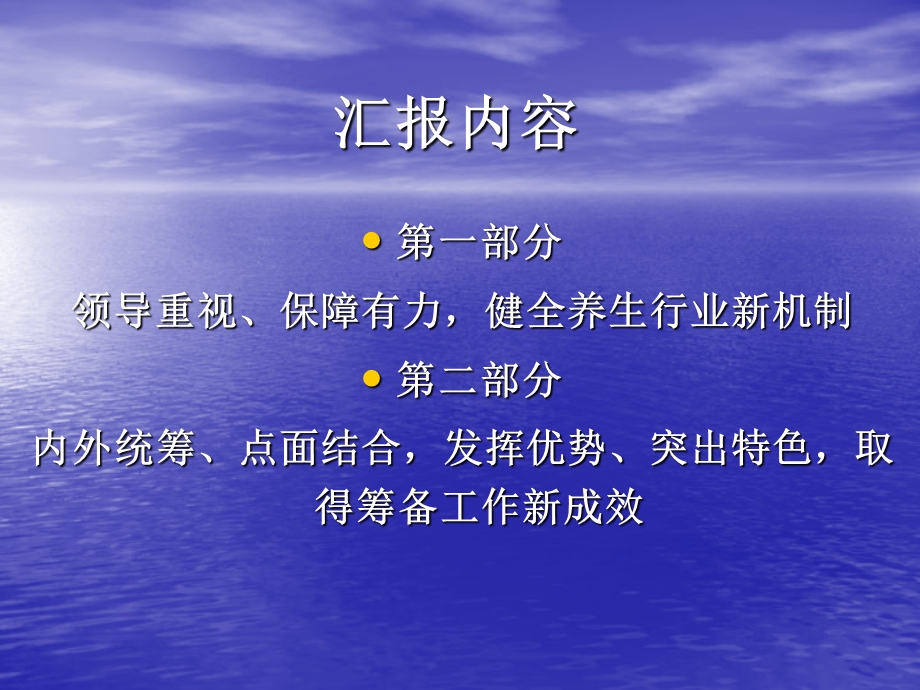 山东省科学养生协会第一次理事会会议筹备汇报(1).ppt_第3页