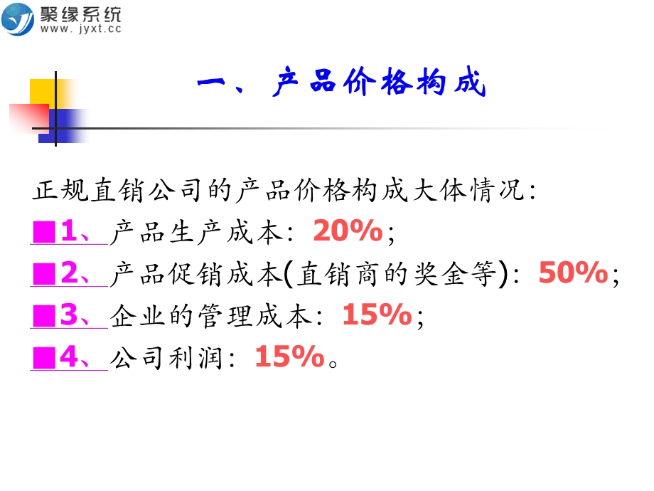 直销制度大解析(1).ppt_第3页