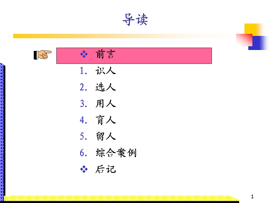 人力资源管理与民营企业人才机制培训.ppt_第2页