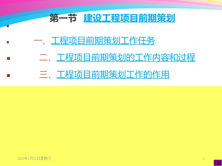 工程项目的前期策划.ppt_第3页