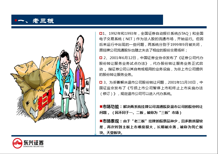 证券公司中小企业股份转让系统(新三板)业务介绍.ppt_第3页