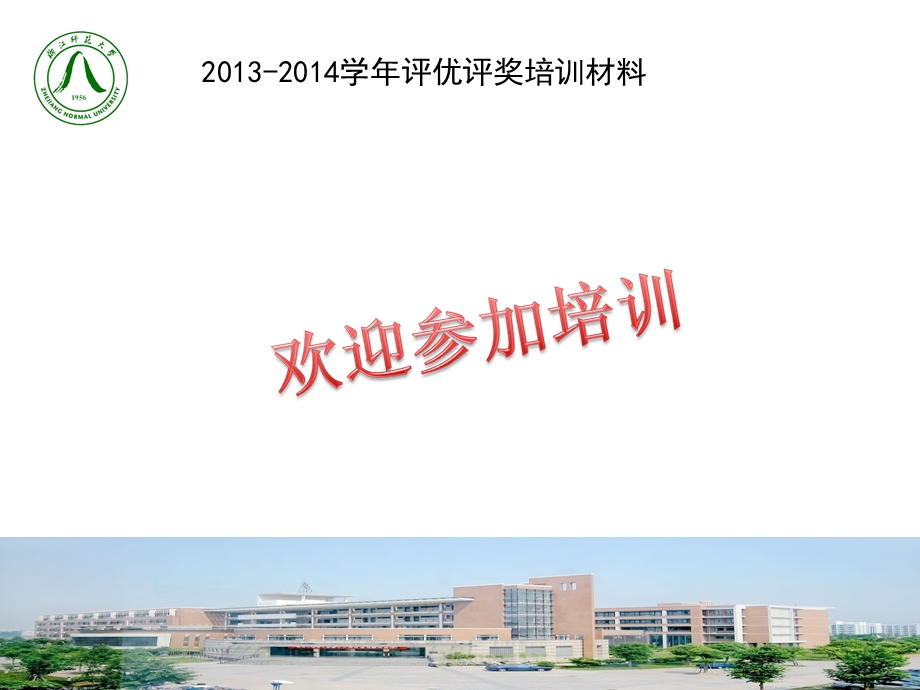 2014评优评奖培训资料(1).ppt_第1页