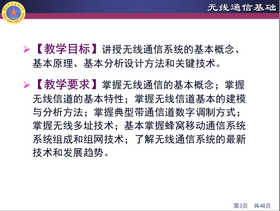 无线通信基础.ppt_第3页