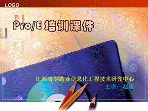 PRO.ENGINEER野火4.0安装过程.ppt