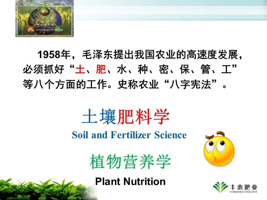 植物营养与施肥基础理论-初稿(1).ppt_第2页