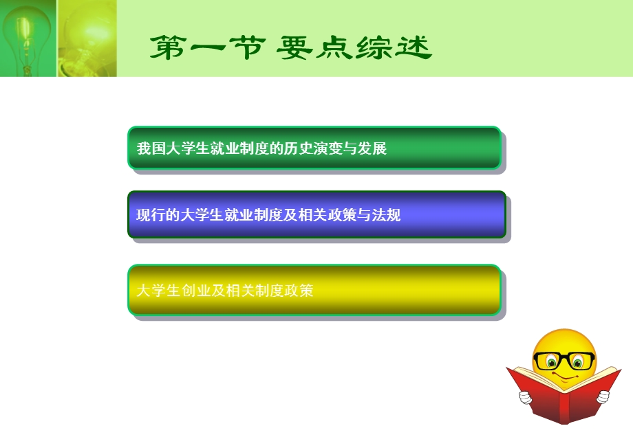 中国大学生就业创业教育.ppt_第2页