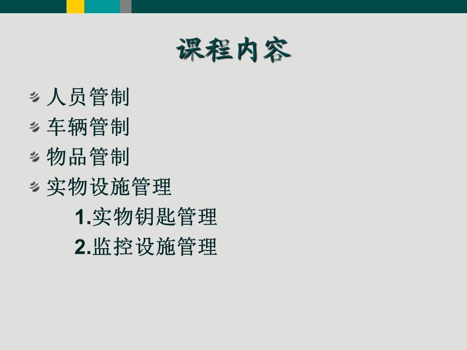 厂区门禁管理制度培训(1).ppt_第3页