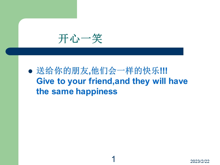 开心幽默PPT(1).ppt_第1页