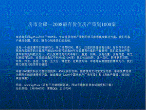 万科上海罗店项目营销策略报告2007-76页(1).ppt