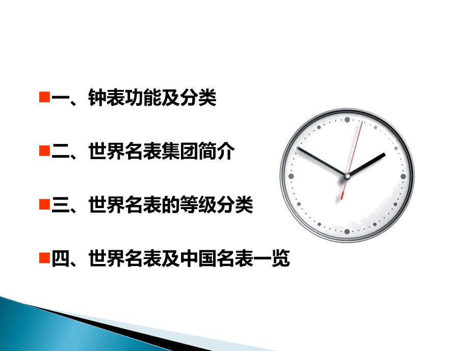 奢侈品牌手表.ppt.ppt_第2页