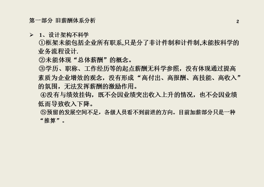 公司薪酬体系设计方案(经典).ppt_第2页