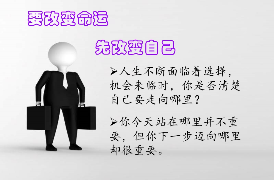 保险公司增员开放日Openday领导总促成.ppt_第3页