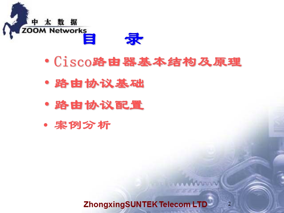 CISCO路由器高级培训(2).ppt_第2页