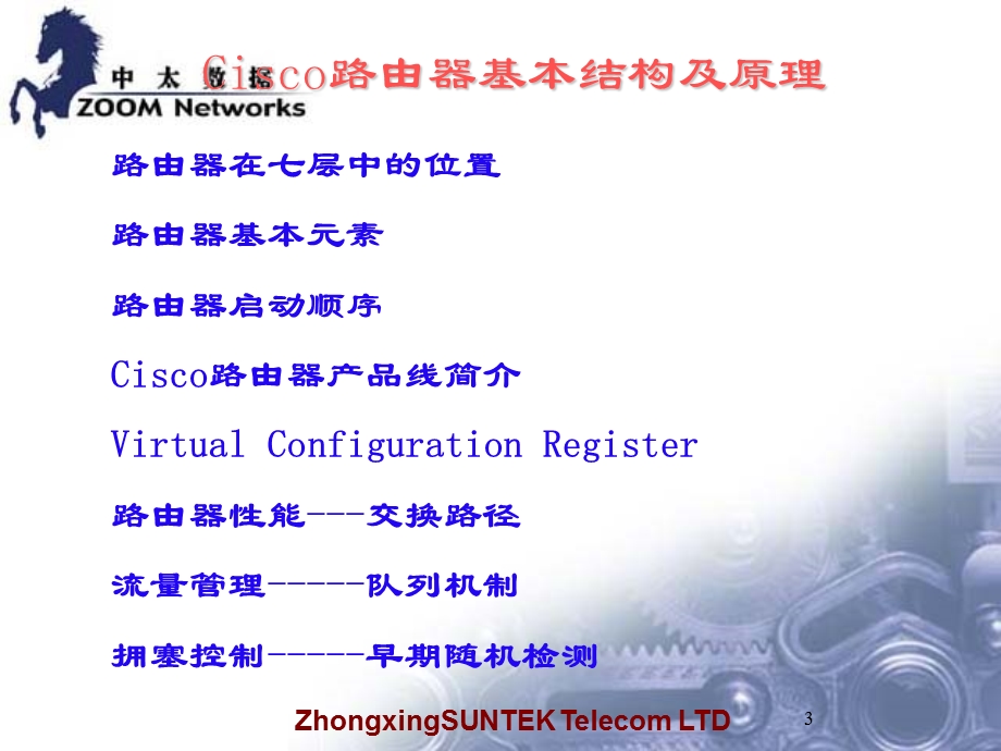 CISCO路由器高级培训(2).ppt_第3页