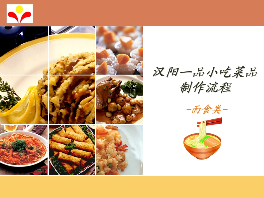 各种经典面食做法.ppt_第1页