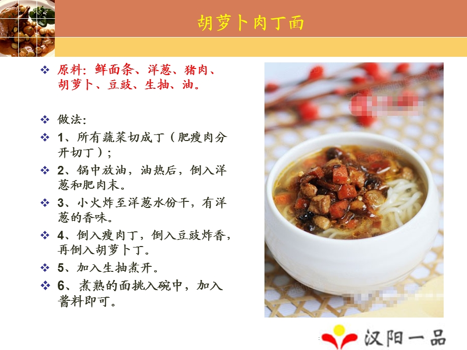 各种经典面食做法.ppt_第2页