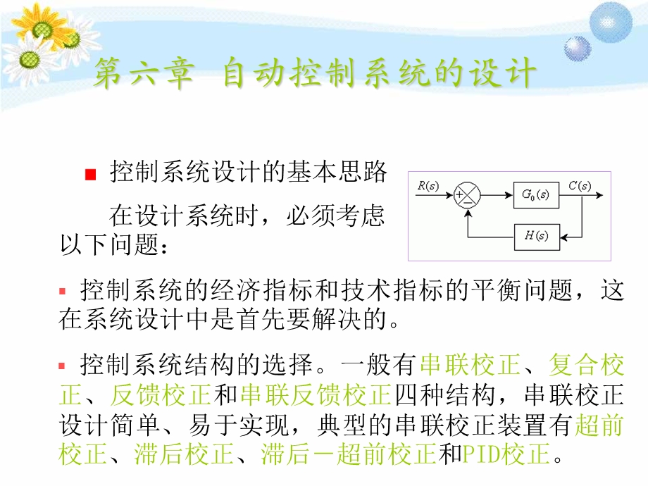 自动控制系统的设计教学PPT(2).ppt_第1页