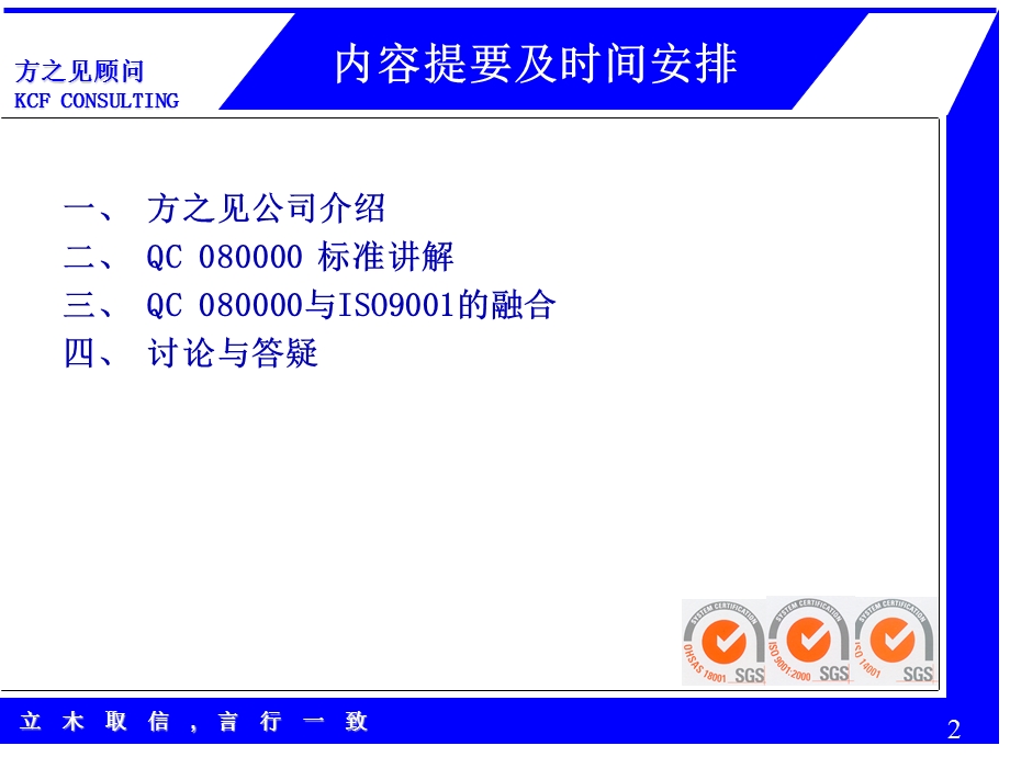 [经管营销]QC080000内审员培训教材.ppt_第2页