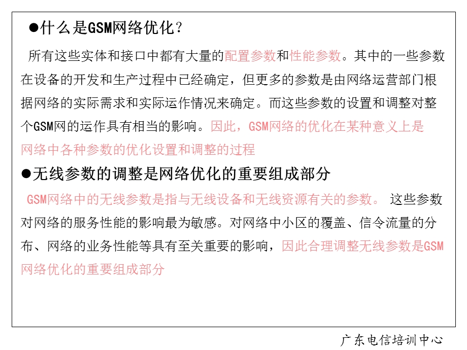 GSM网络无线参数优化调整原理(1).ppt_第3页