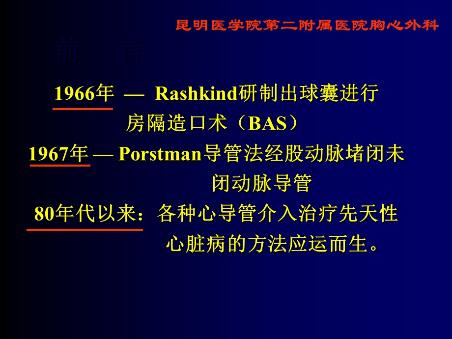 [医学]介入性心导管术治疗先天性心脏病 修改.ppt_第2页