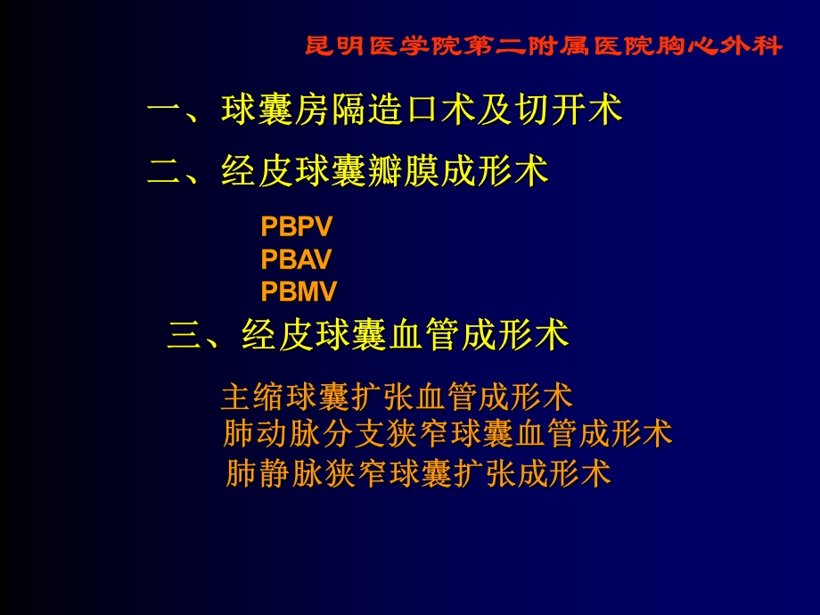 [医学]介入性心导管术治疗先天性心脏病 修改.ppt_第3页