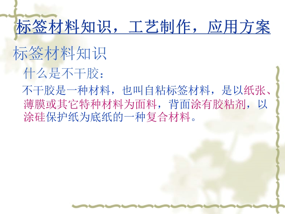 标签培训1.ppt_第2页