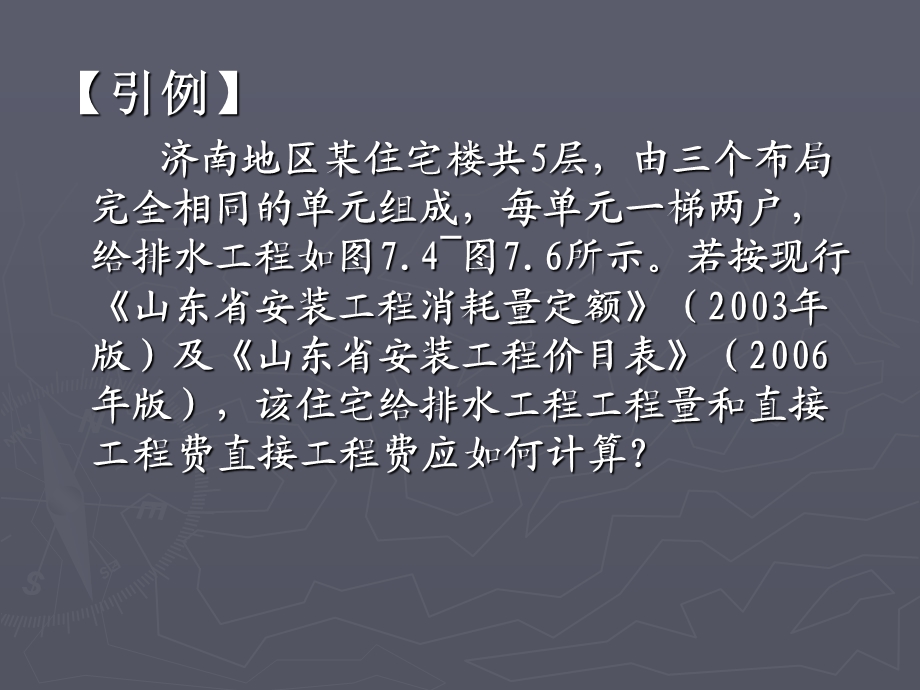 给排水与采暖工程定额预算讲义ppt(1).ppt_第2页