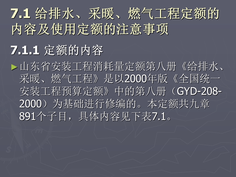 给排水与采暖工程定额预算讲义ppt(1).ppt_第3页