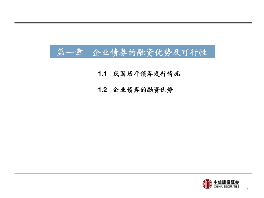 2011企业债通用项目建议书(1).ppt_第3页