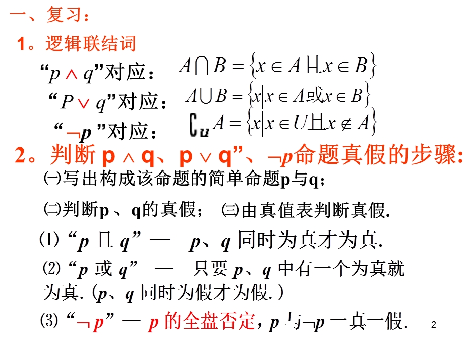 人教版高中数学全称量词与存在量词(2).ppt_第2页
