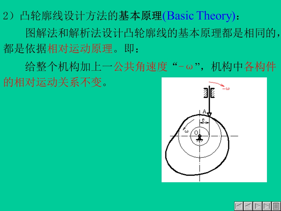 凸轮轮廓曲线的设计.ppt_第2页