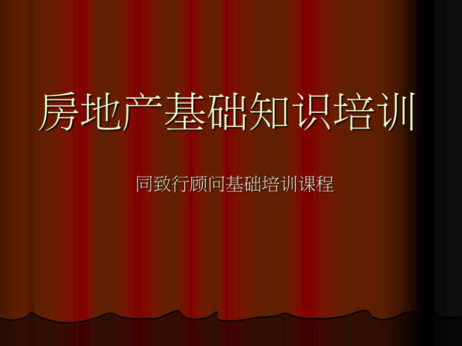 房地产知识培训(1).ppt_第1页