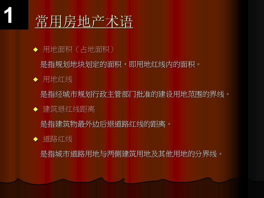 房地产知识培训(1).ppt_第3页