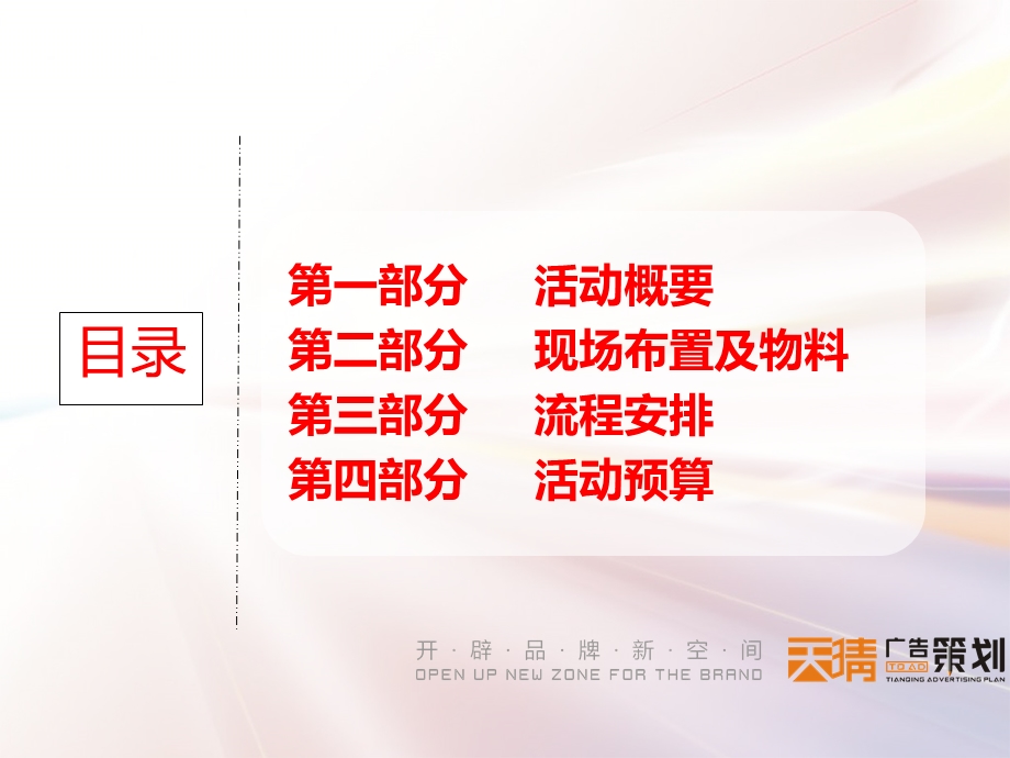 2011年广州某机械有限公司感恩五周年暨慈善现场营销活动策划方案(1).ppt_第2页