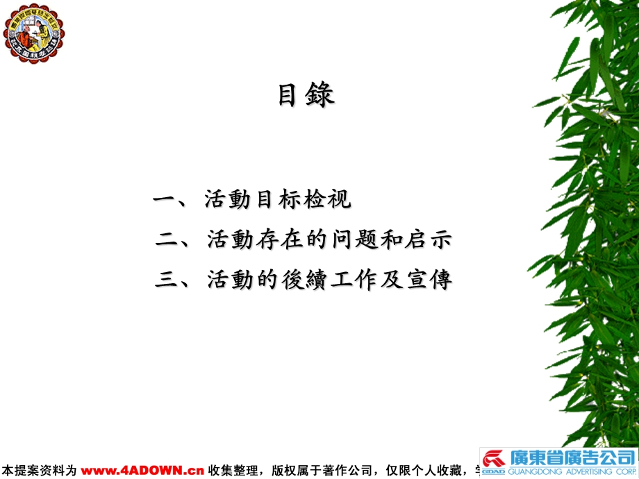 广东省广-京都念慈菴“母親節”促銷活動總結報告.ppt_第2页