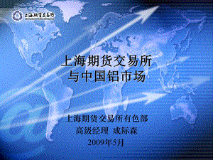 北京产业链铝会议.ppt