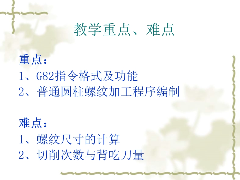 数控车床教学PPT螺纹切削循指令G82(1).ppt_第3页