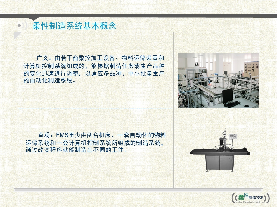 现代制造技术教学讲座PPT(2).ppt_第2页