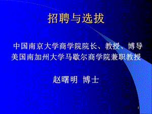 zhaopinyuxuanba.ppt