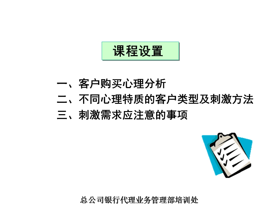 09—刺激客户需求的方法_销售营销_经管营销_专业资料.ppt_第2页