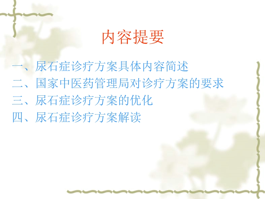 尿石症湖南讲稿(1).ppt_第2页