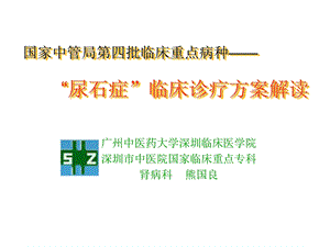 尿石症湖南讲稿(1).ppt