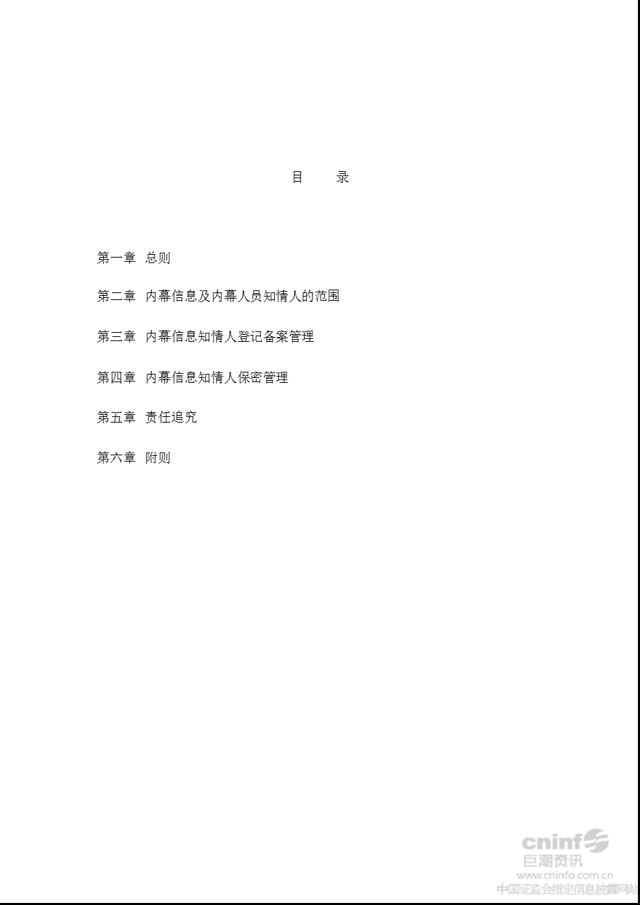 盛通股份：内幕信息知情人登记管理制度（2012年8月） .ppt_第2页