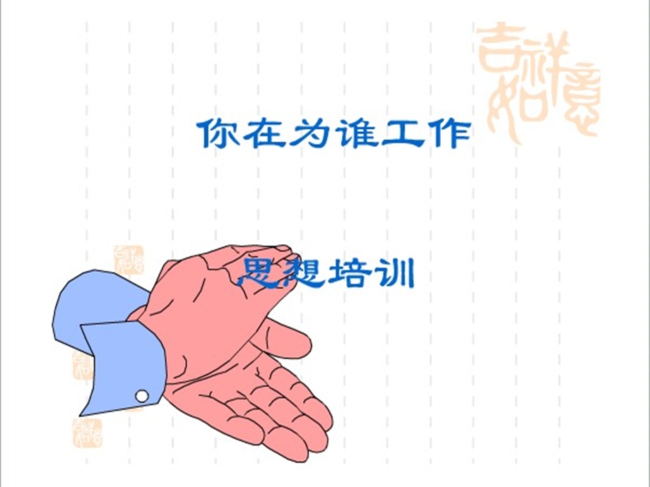 职业素养与规划.ppt_第2页