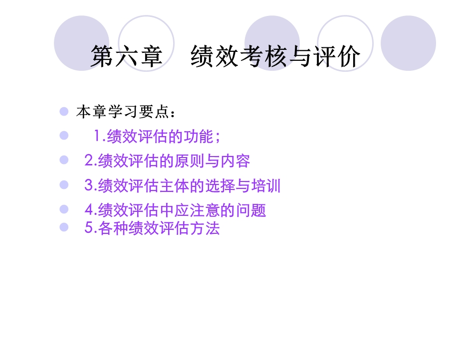 6绩效考核与评价(1).ppt_第3页