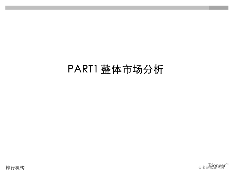 长春保利前进大街项目（保利林语）定位报告125P.ppt_第3页