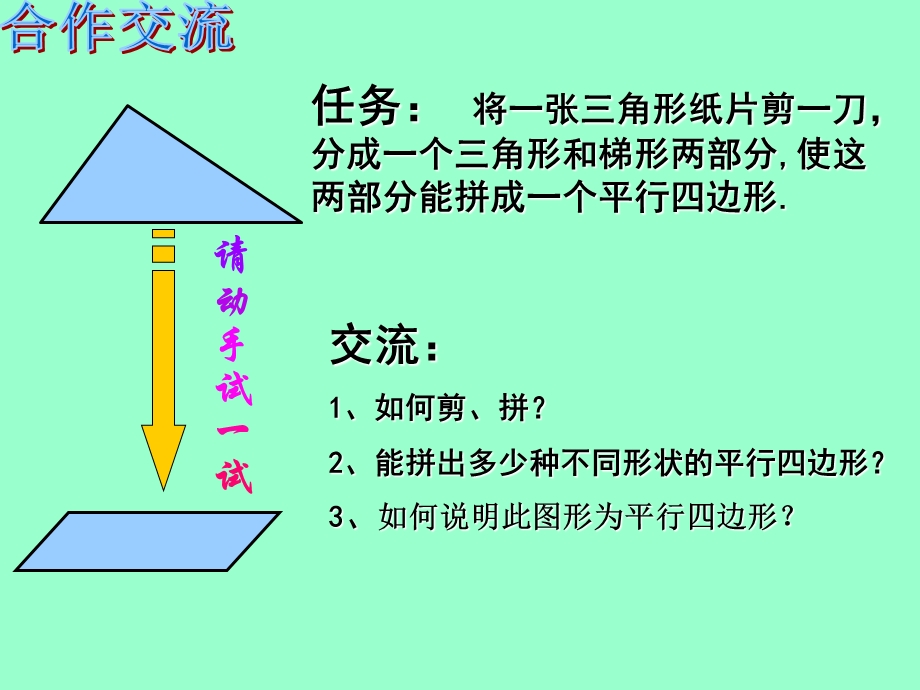 人教版初中数学《三角形的中位线》课件.ppt_第2页