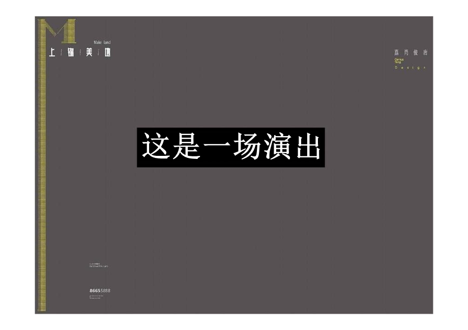 及时沟通-成都上锦美地项目创意策略.ppt_第1页